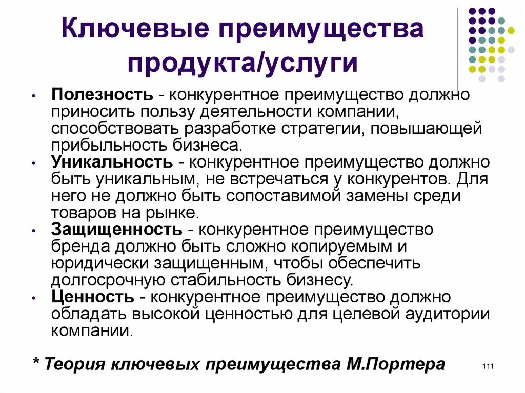 Ключевые преимущества. Ключевые преимущества продукта. Преимущества продукта услуг. Ключевая выгода. Выгоды продукции