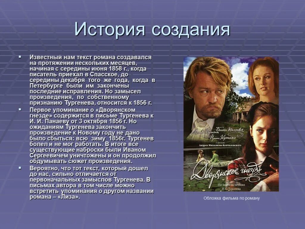 Рассказы дворянское гнездо. Произведение дворянское гнездо. дворянское гнездо тургенев. история создания дворянское гнездо.