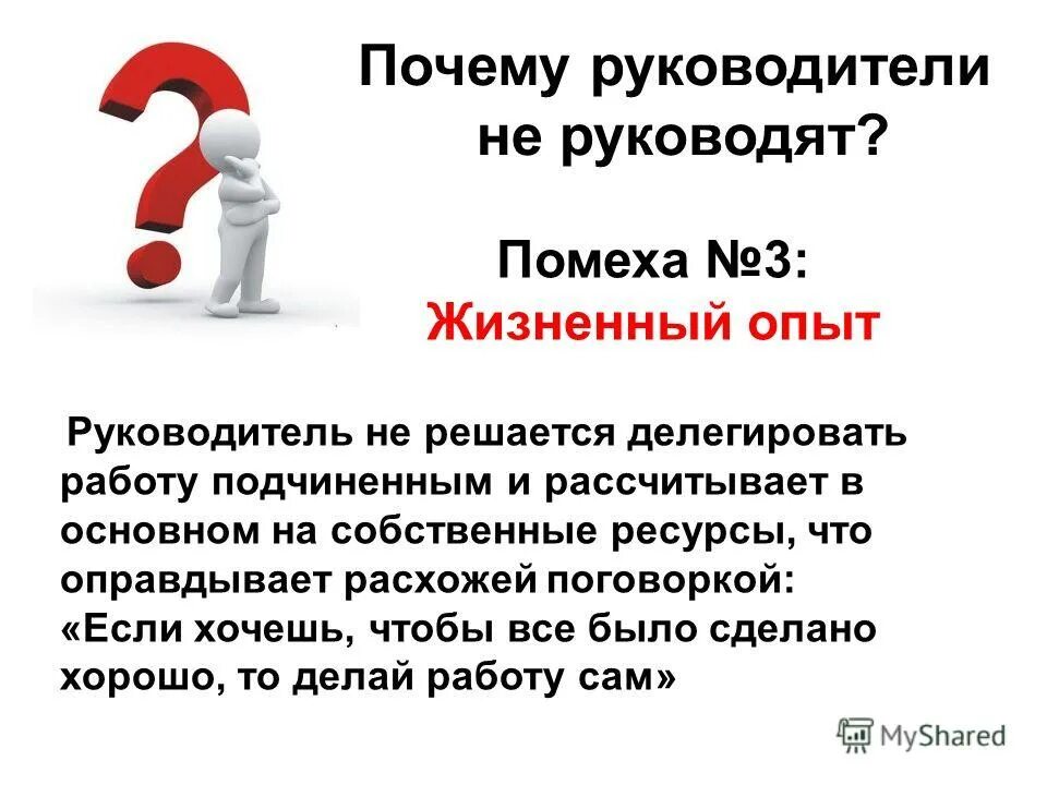 как понять что человек попал под влияние другого человека. зона директора. почему люди игнорируют выборы. причины директора. почему человек попадает под влияние других людей.