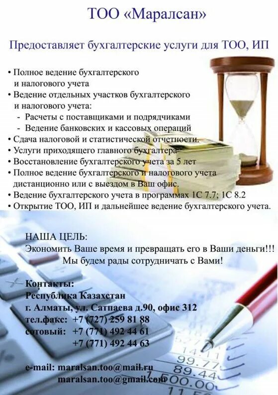 Коммерческое предложение на оказание бухгалтерских услуг. Коммерческое предложение на бухгалтерское обслуживание. Коммерческое предложение бухгалтерских услуг. Коммерческое предложение бухгалтерских услуг. Коммерческое предложение бухгалтерские услуги аутсорсинг.