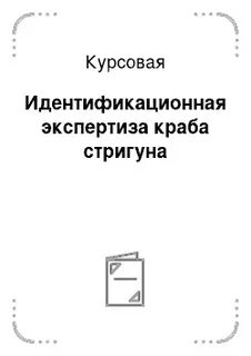 Идентификационная экспертиза