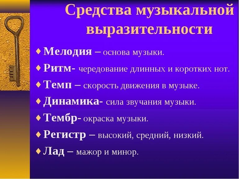 Направление в музыке 5 вторая ь. Перечислите средства музыкальной выразительности. Срелства мущыкальной Выра. Средства выразительности в Музыке. Средствы музыкаоьной выращ.