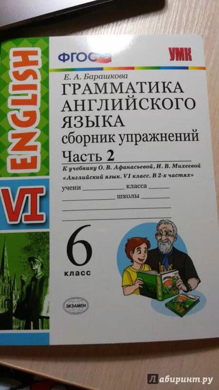 Спотлайт 2 барашкова. Барашкова к учебнику англ язык Афанасьева 6 класс. Барашкова 6 класс сборник упражнений к учебнику Верещагиной. Барашкова Верещагина 6 класс 2 часть. Грамматика Барашкова 6 класс Верещагина.