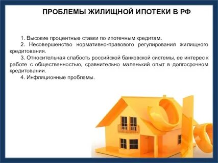 Что значит жилищный кредит