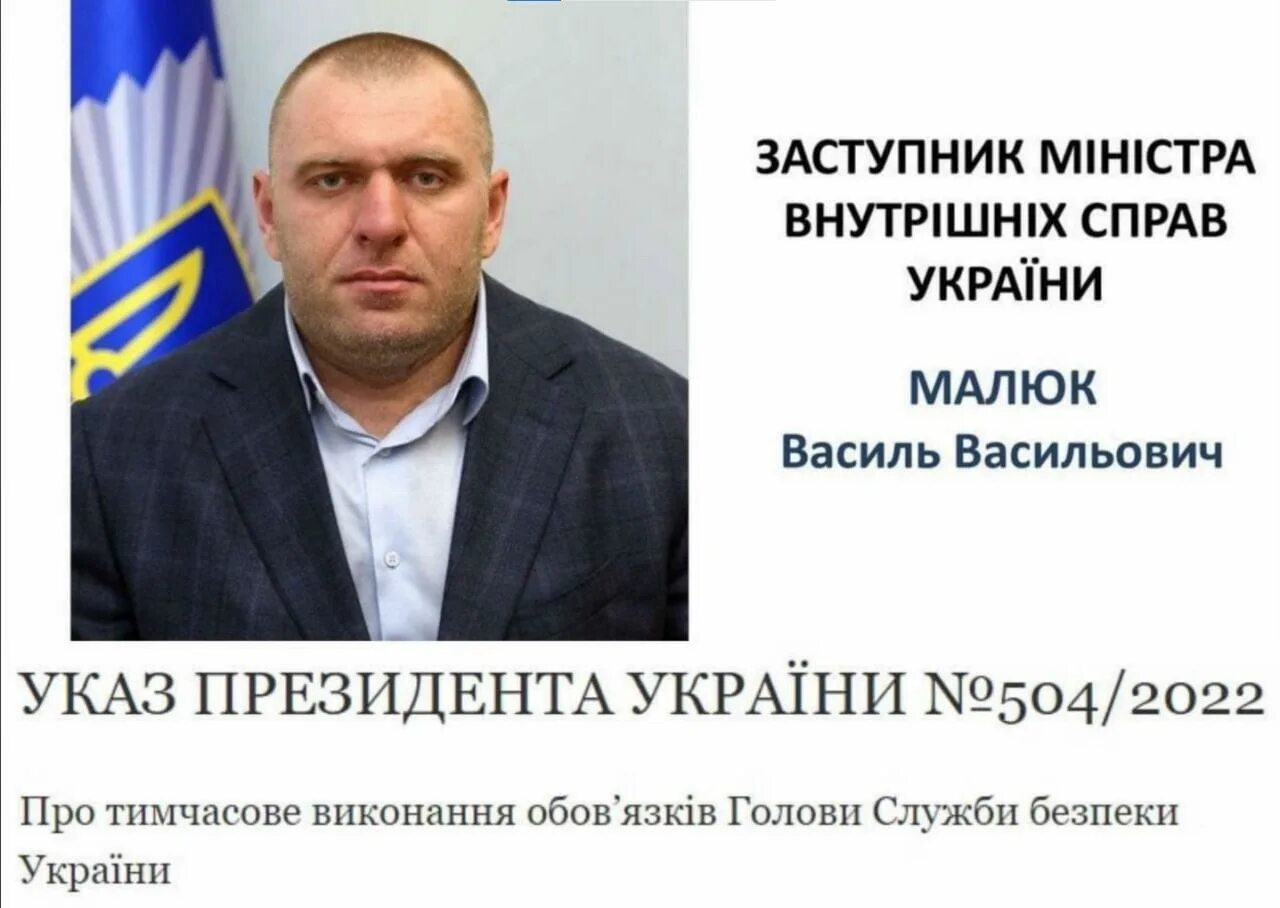 Глава сбу украины малюк. Глава СБУ малюк. Глава службы безопасности Украины.