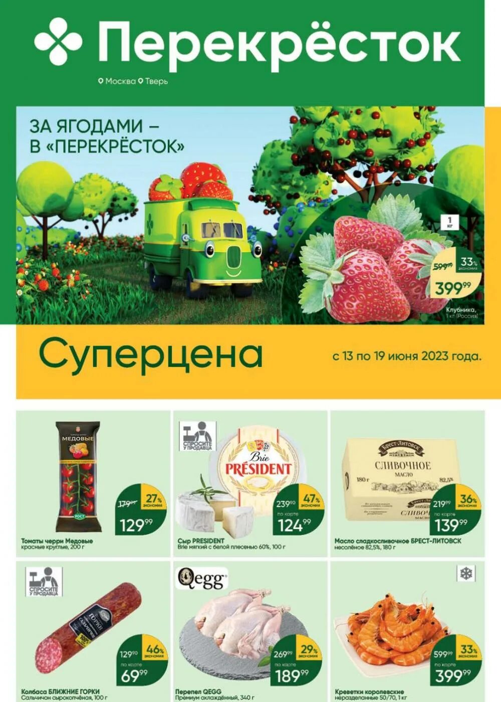 Перекресток каталог заказ на дом. Перекрёсток доставка продуктов на дом. Магазин перекресток волгоград. Ассортимент перекрестка. Перекресток салаты.