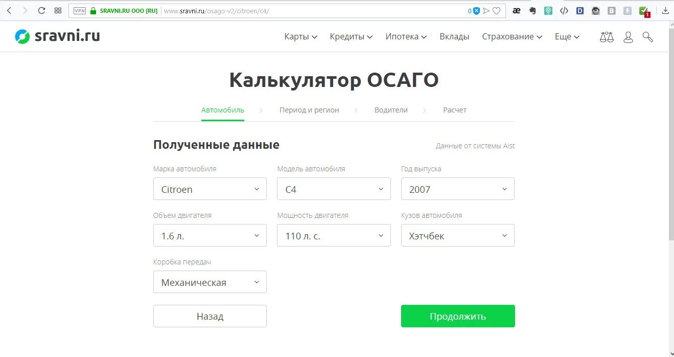 Сравни осаго на машину страховка год рассчитать. Калькулятор осаго. расчёт осаго калькулятор. рассчитать стоимость осаго калькулятор 2025.