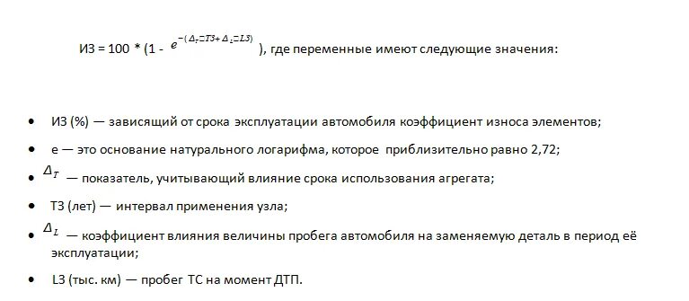 Расчет износа ОСАГО. Износ по ОСАГО. Формула расчета износа автомобиля. Износ деталей по ОСАГО.