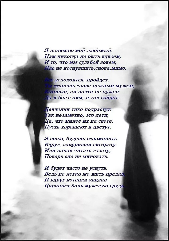 Песня жалко что не вдвоем. Нам не быть вместе стихи. Мы вместе стихи. Стих. Вместе стихи.