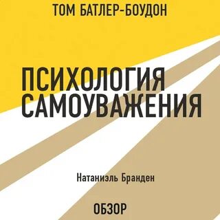 Лучшие бесплатные аудиокниги по психологии