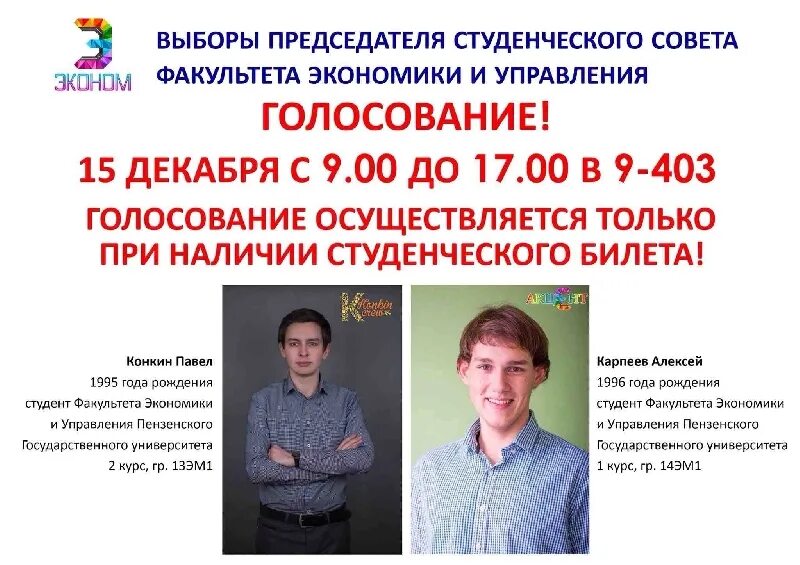 Прошли выборы председателя совета первых. Выборы председателя студсовета. председатель студенческого совета в техникуме. речь на выборы председателя студенческого совета.