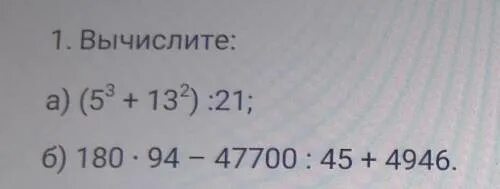 Вычислите 1 9 плюс 5 9. 180 94 47700 45 4946 В столбик. 180 94 47700 45 4946. 180х94-47700 45+4946. 47700 45 Столбиком.