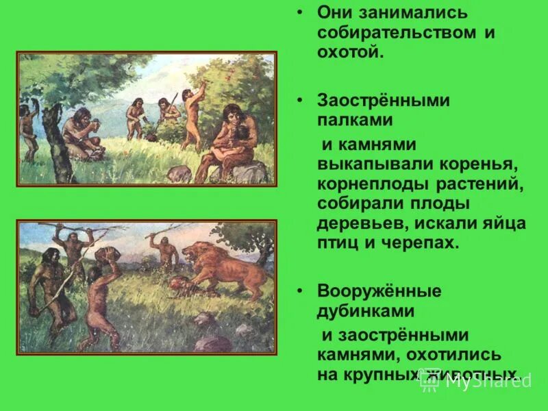 Древний человек. Зденек буриан кроманьонцы. Зденек буриан кроманьонцы. От чего напрямую зависела жизнь древнейшего человека. От чего напрямую зависела жизнь древнейшего человека.
