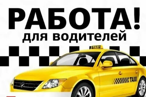 Пригласить такси