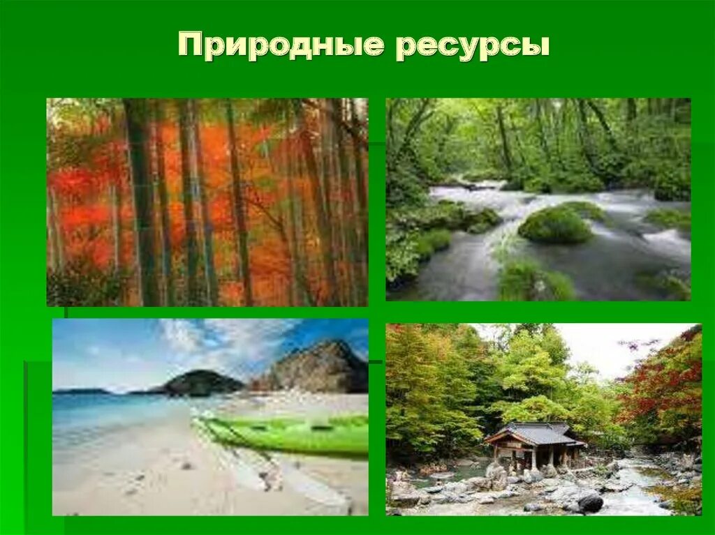 Обеспеченность природными ресурсами японии. Природно ресурсный капитал японии. Япония картинки для презентации. Природно ресурсный капитал японии. Основные промышленные центры японии на карте.