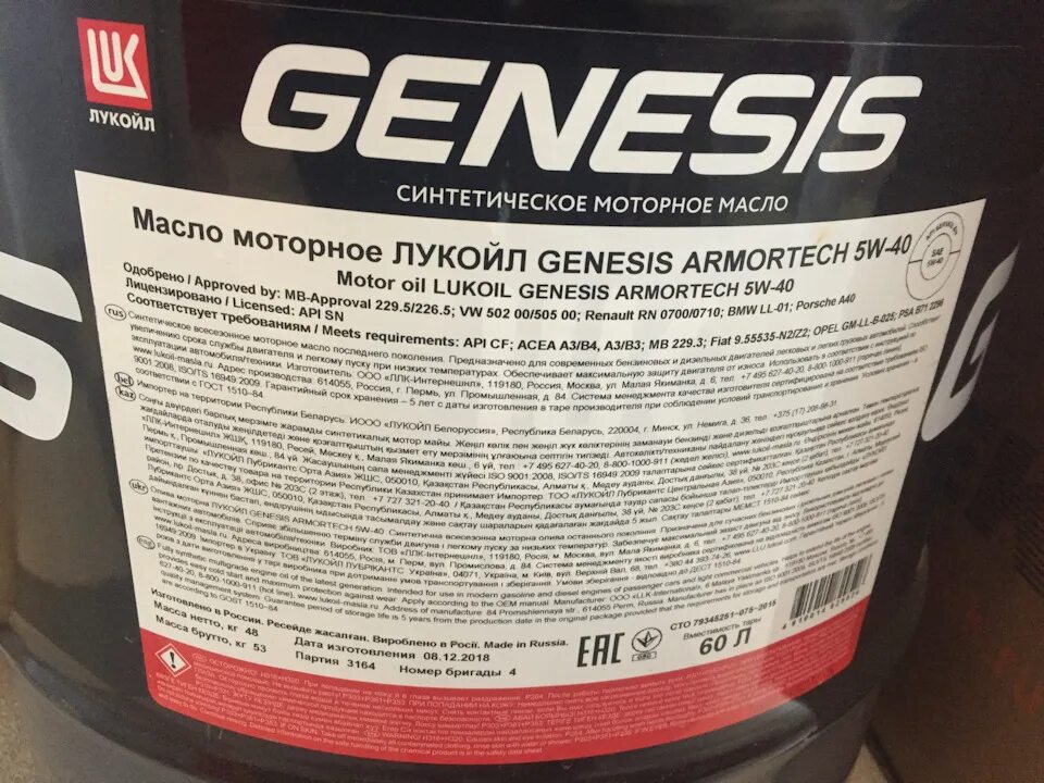 Genesis Special 5w30 бочка. Genesis Special vn 5w30 бочка. Lukoil Genesis 5w-30 бочка. Лукойл 5w40 Genesis.