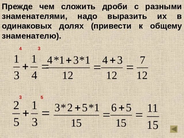 Сложение дробей 2 3 3 7. Сложение 3 дробей с разными знаменателями. Сложение дробей с разными знаменателями задания. Как решать примеры с дробями с разными знаменателями. Примеры дробей с разными знаменателями.