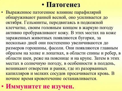Возникающие в связи с воздействием патогенных
