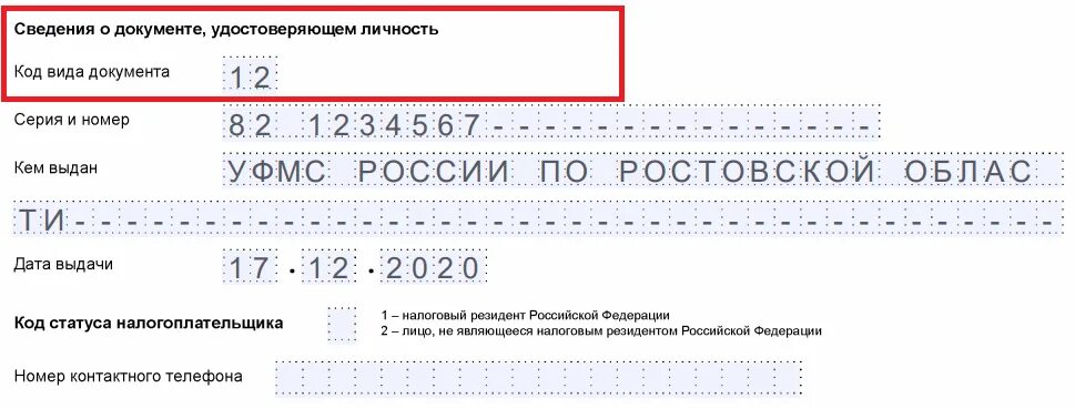 Код гражданина рф. Вид документа удостоверяющего личность код.