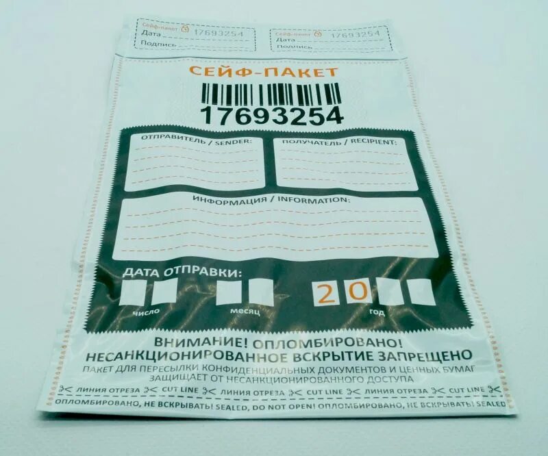 Сейф-пакет номерной а5 162х235+30мм 60мкм. Пакет для инкассации. Сейф пакет для денег. Сейф пакет с клапаном.
