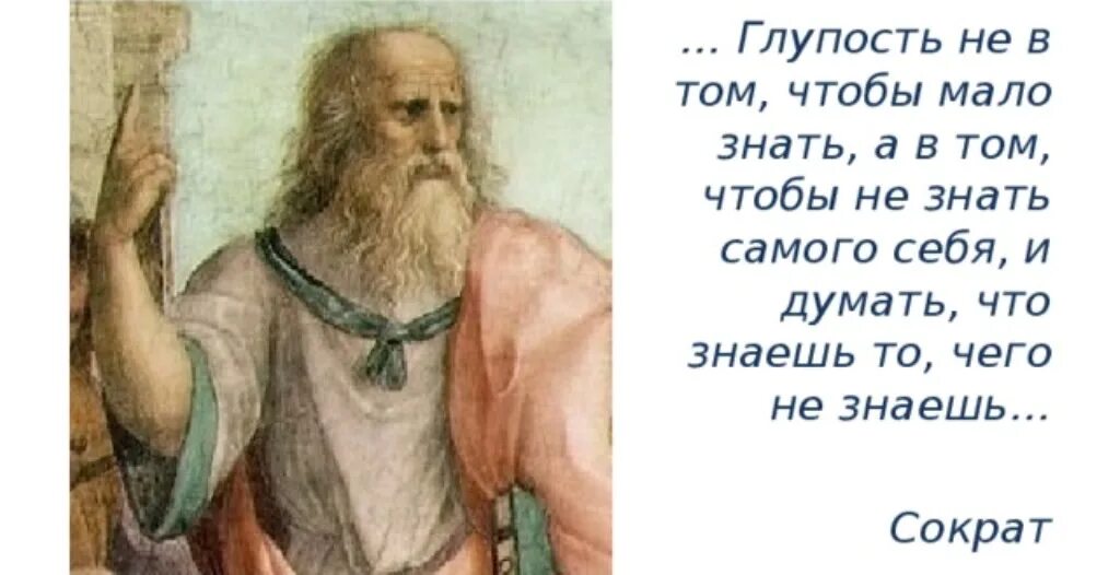 Диалог Тимей Платон. Познай самого себя и ты познаешь весь мир. Познание себя цитаты. Познание самого себя.