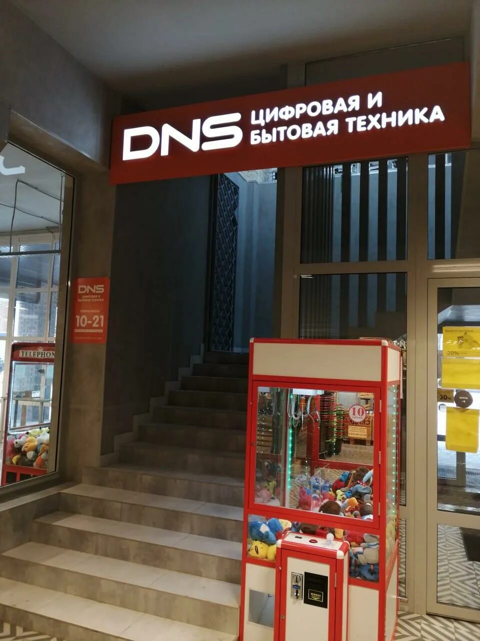 Dns, томск, проспект мира, 21. днс томск график работы. днс томск график работы. красноармейская 114 томск днс. днс томск график работы.