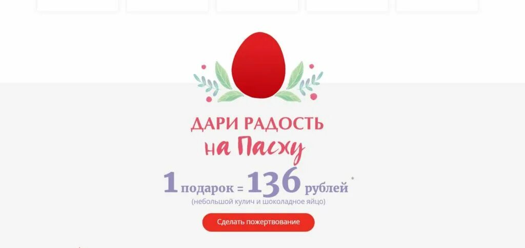 Благотворительная акция «пасхальная радость». Дари радость на пасху. Благотворительная акция «пасхальная радость». Что дарят на пасху. Дари радость на пасху.