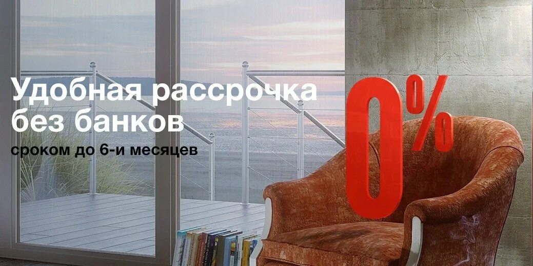 Купить окна в рассрочку. Рассрочка на окна. Окна в рассрочку без банка. Удобная рассрочка. Рассрочка без банка.