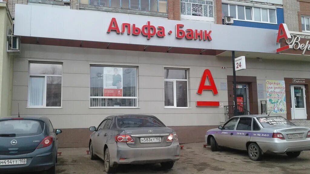 рабочие дни альфа банка. альфа банк октябрьский график работы. горького 17 екатеринбург альфа банк. альфа банк октябрьский график работы. коммунистическая, д.