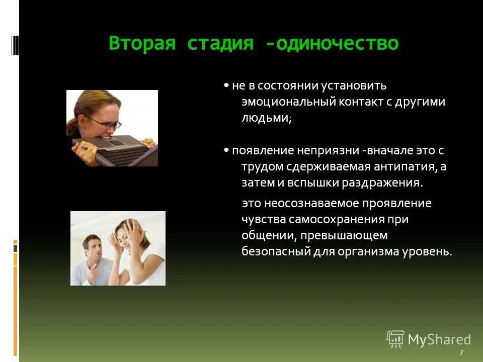 Антипатия рисунок. Симпатия и антипатия в межличностных отношениях. Рисунок на тему межличные отношения. Понятие симпатия. Пример симпатии в обществознании.