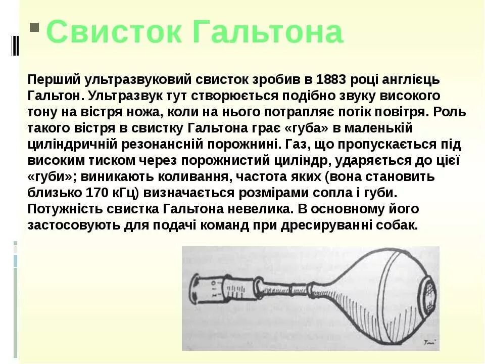 Свисток гальтона ультразвук. Свисток гальтона. Свисток гальтона. Свисток гальтона. Свисток гальтона схема.