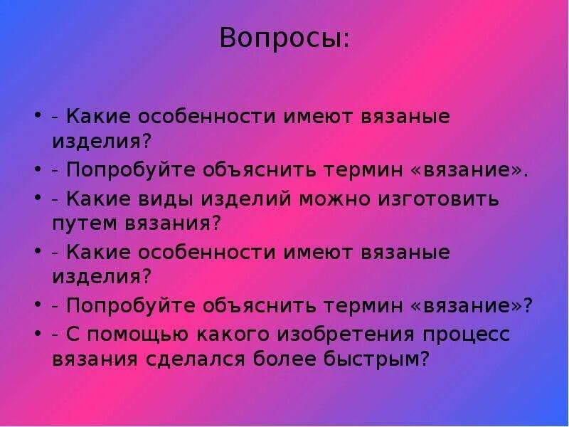Какие особенности имеет проект. Особенности вязаных изделий. понятие о миражной интриге. термин объяснение урок. какие особенности.