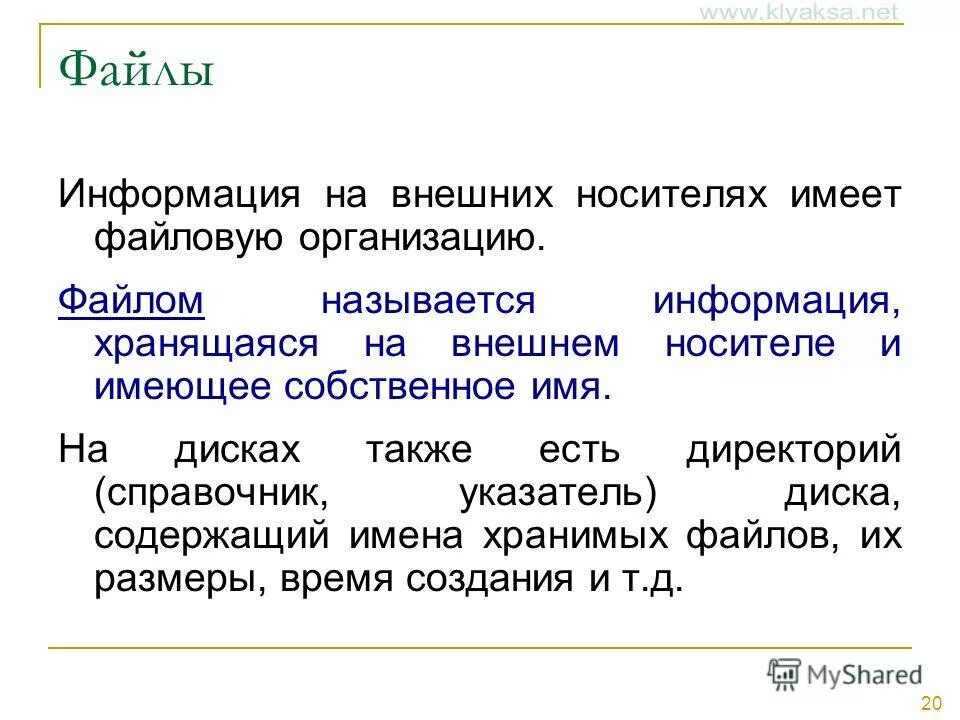 информатика внешняя память и оперативная память. внешний носитель файлов. внешний носитель файлов. внешний носитель файлов. магнитный гибкий диск и жесткий диск.