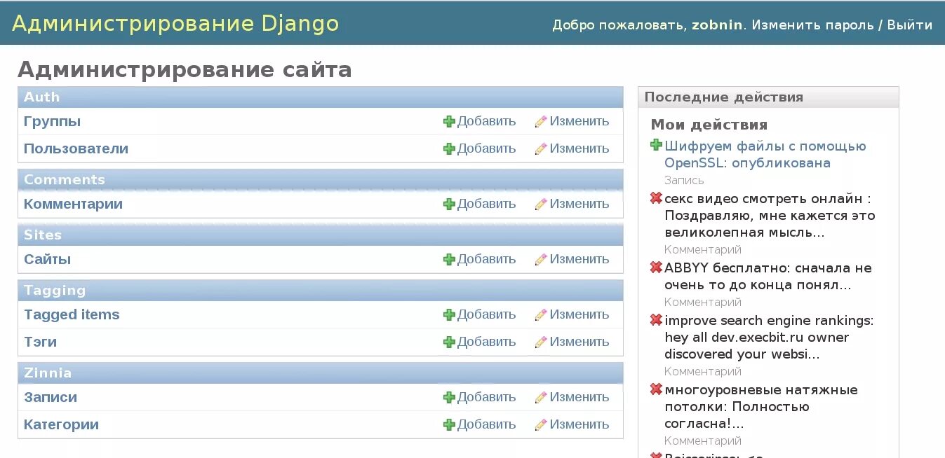 Админка джанго. Панель администрирования Джанго. Django панель администратора. Панель администрирования Джанго админка. Сайты на Django.