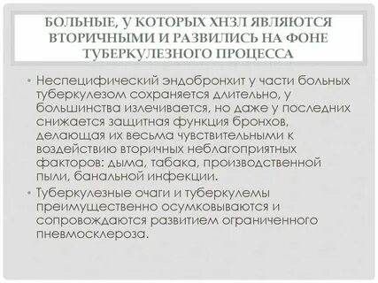 Неспецифические заболевания