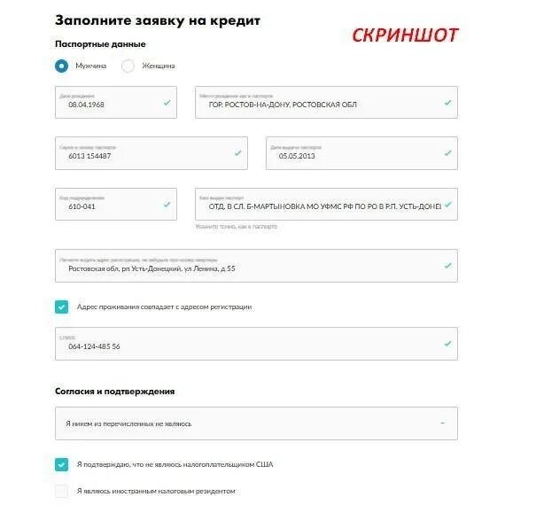 Оформить кредит без паспортных данных. Форма заполнения паспортных данных. образец заполнения паспортных данных. что такое паспортные данные в мтс банке. мтс банк заявка на кредит наличными.