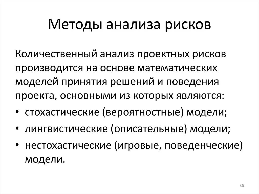 Методы анализа рисков. Методология анализа рисков. Методы анализа опасностей. Методы оценки и анализа рисков.