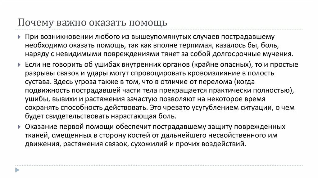 А также оказывают поддержку. Почему важно уметь оказывать первую помощь. Почему важно оказывать первую медицинскую помощь. Оказание первой помощи почему это важно. Почему важно уметь оказать первую медицинскую помощь.