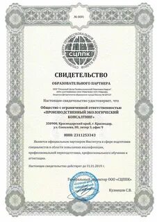 Свидетельство о деятельности