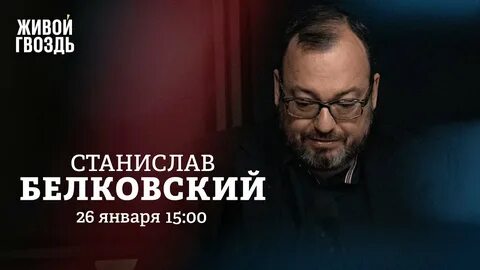Живой гвоздь декабрь 2023 года
