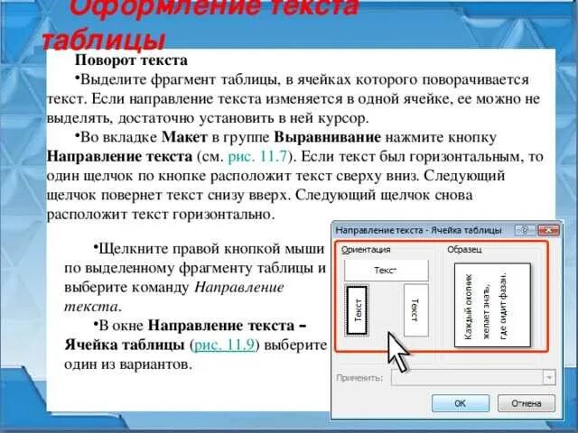 Каким образом изменить. Изменение направления текста. Направление текста в ячейке таблицы. Как изменить направление текста в ячейке. Изменение направления текста в ячейках.