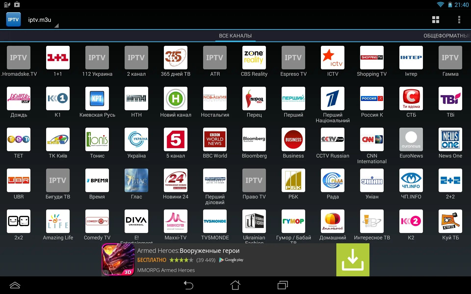 Плейлист рабочих каналов m3u. IP Телевидение. IPTV. ТВ каналы. Приложение айпи ТВ.