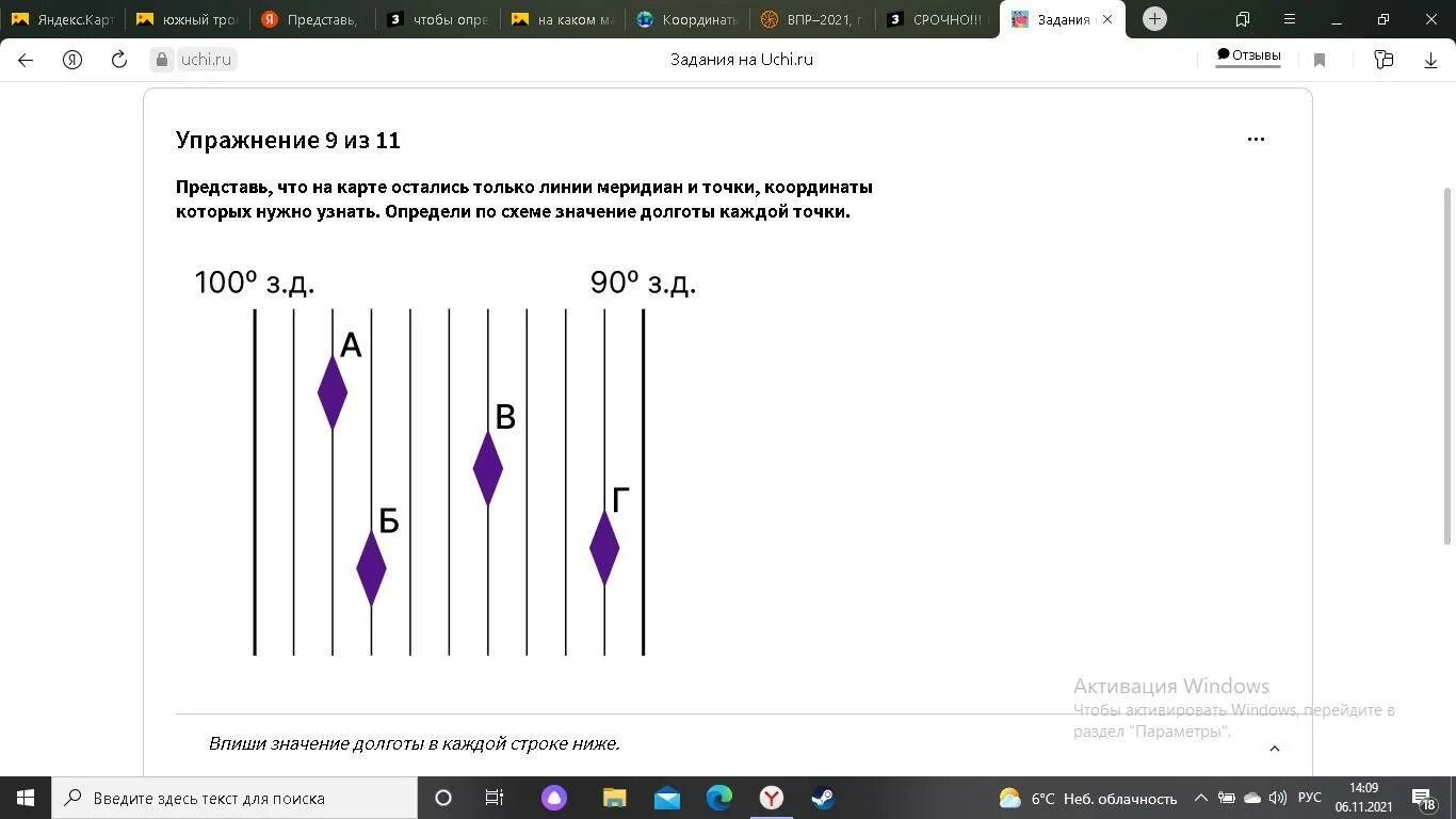 Линии Меридиан и точки. Меридианы это линии. Посмотри 10 30