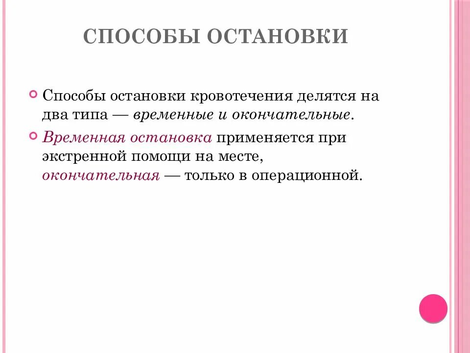 Способы остановки кровотечений делятся на группы. Способы остановки кровотечения делят на:. Методы остановки кровотечения презентация. Остановка кровотечения презентация.