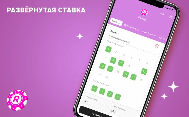 Рапидо 2.0 купить. Рапидо развернутая ставка. Карточки лотерея Рапидо. Пиревирайти Рапидо. Рапидо Люкс.