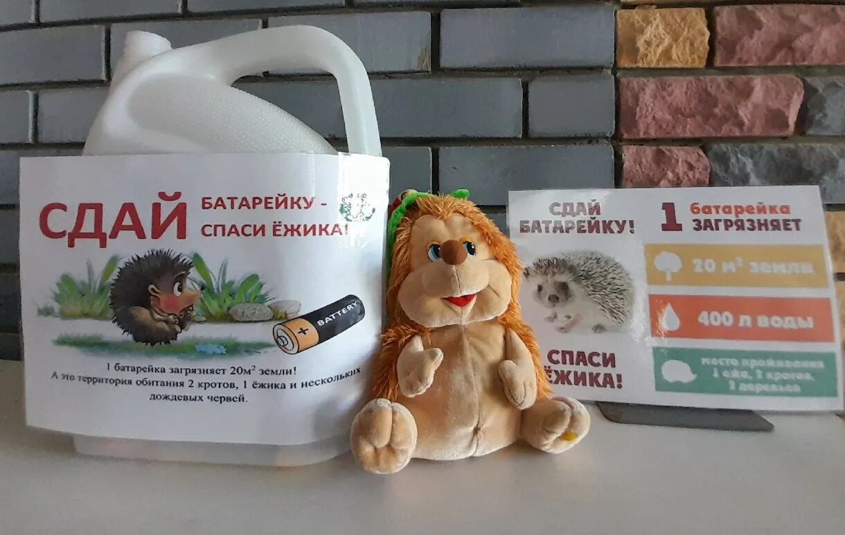 Акция спасем ежика батарейки. Сдай батарейку спаси ежика. сдал батарейку спас ежика. собери батарейки спаси ежика. акция сдай батарейку спаси ежика.