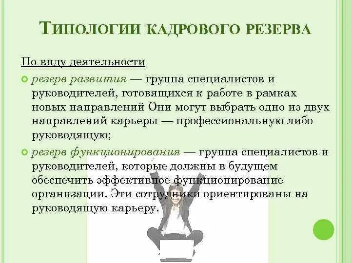 Кадровый уровень это