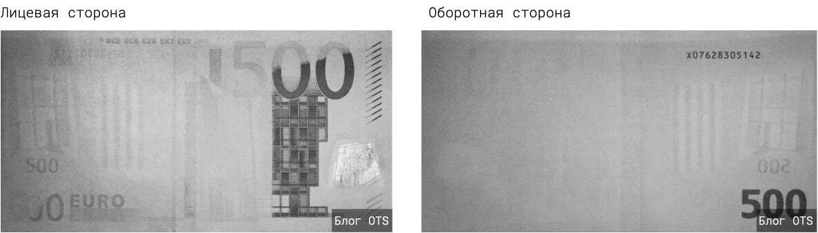 Подлинность 500. 500 Евро в инфракрасном свете. 500 Евро подлинность. Купюры в инфракрасном свете. Банкнота евро в инфракрасном свете.