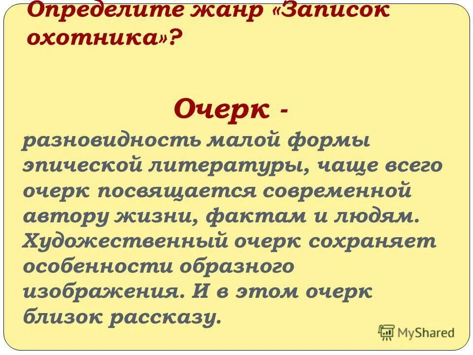 Записки какой жанр. Записки охотника жанровое своеобразие. Записки какой жанр. Записки какой жанр. Заметка жанр журналистики.