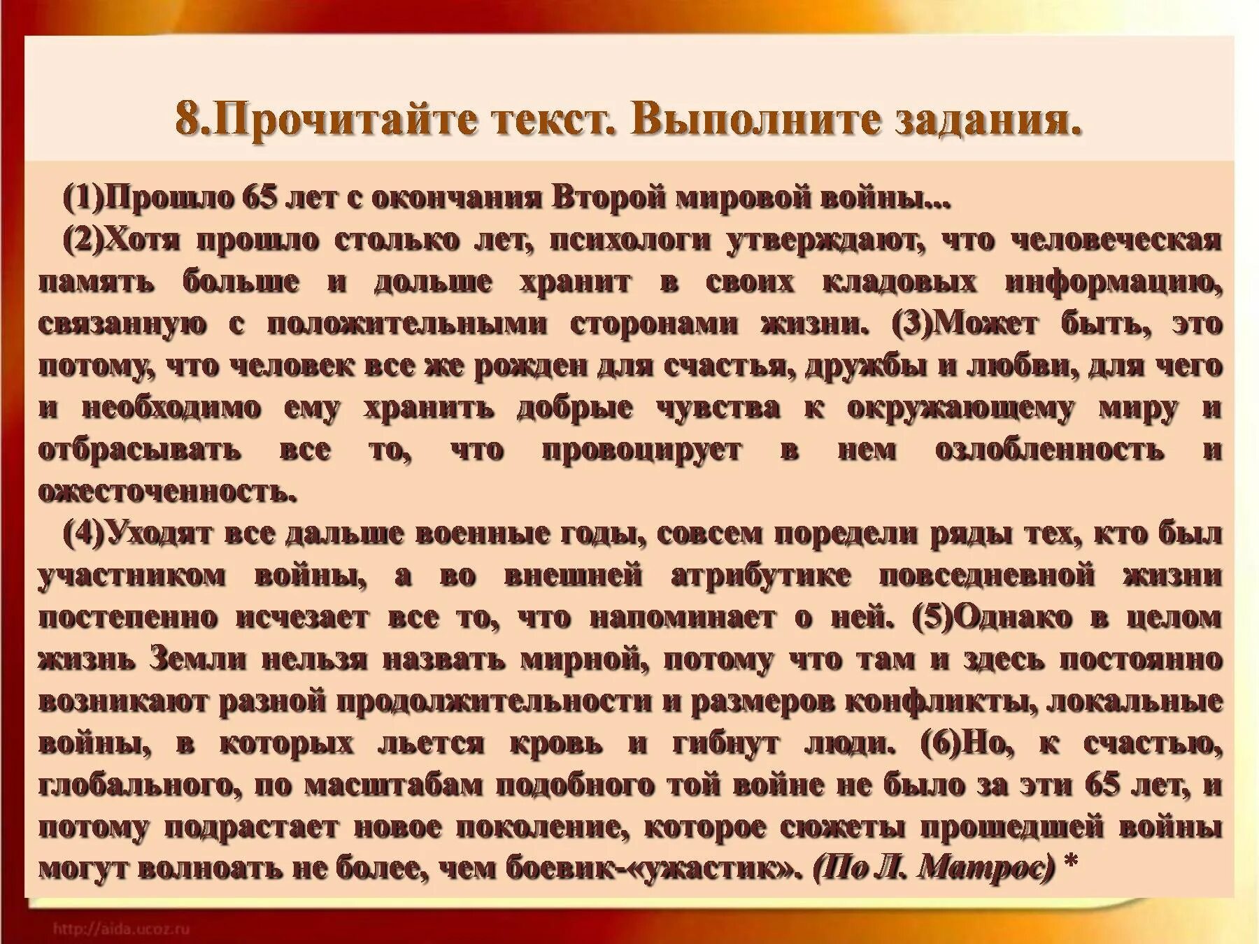 Текст по памяти 8. Что хранит человеческая память текст. Изложение память. Что хранит человеческая память изложение. Что хранит человеческая память изложение текст.